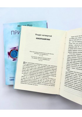 Приховані речі: Святе Письмо як шлях духовности